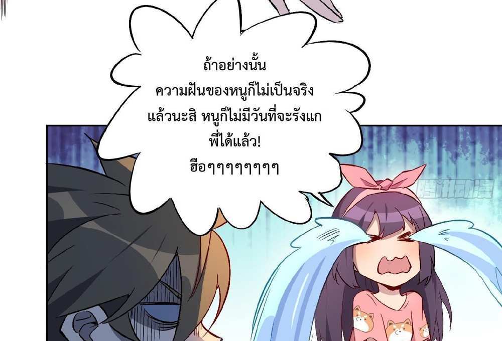 The People On Earth Are Too Ferocious แปลไทย