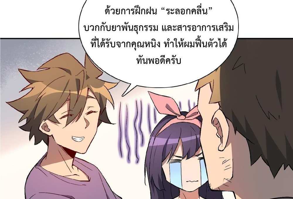 The People On Earth Are Too Ferocious แปลไทย
