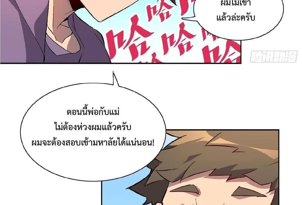 The People On Earth Are Too Ferocious แปลไทย