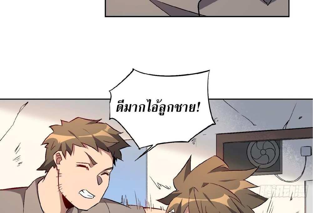 The People On Earth Are Too Ferocious แปลไทย