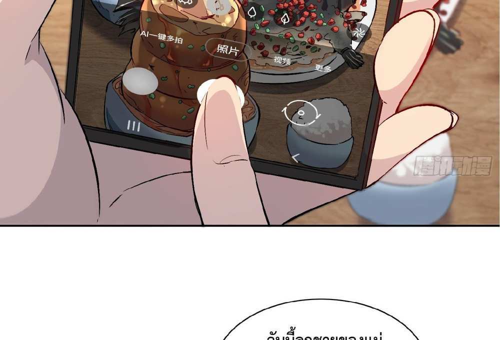 The People On Earth Are Too Ferocious แปลไทย