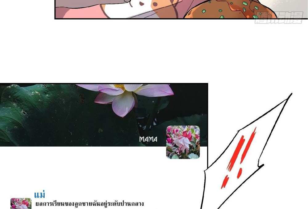 The People On Earth Are Too Ferocious แปลไทย