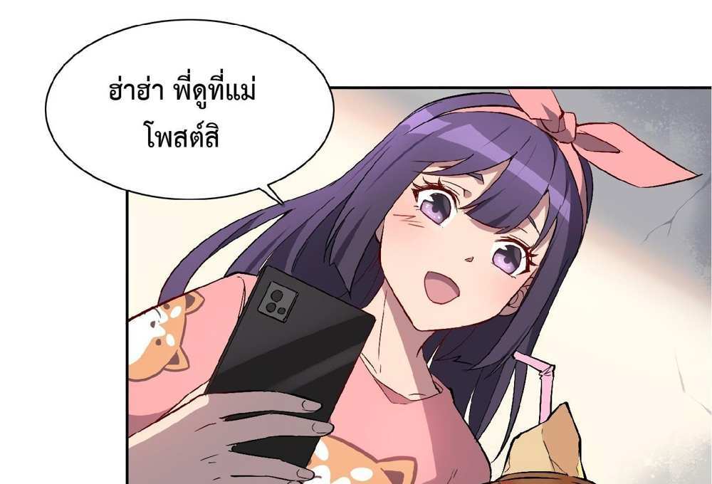 The People On Earth Are Too Ferocious แปลไทย