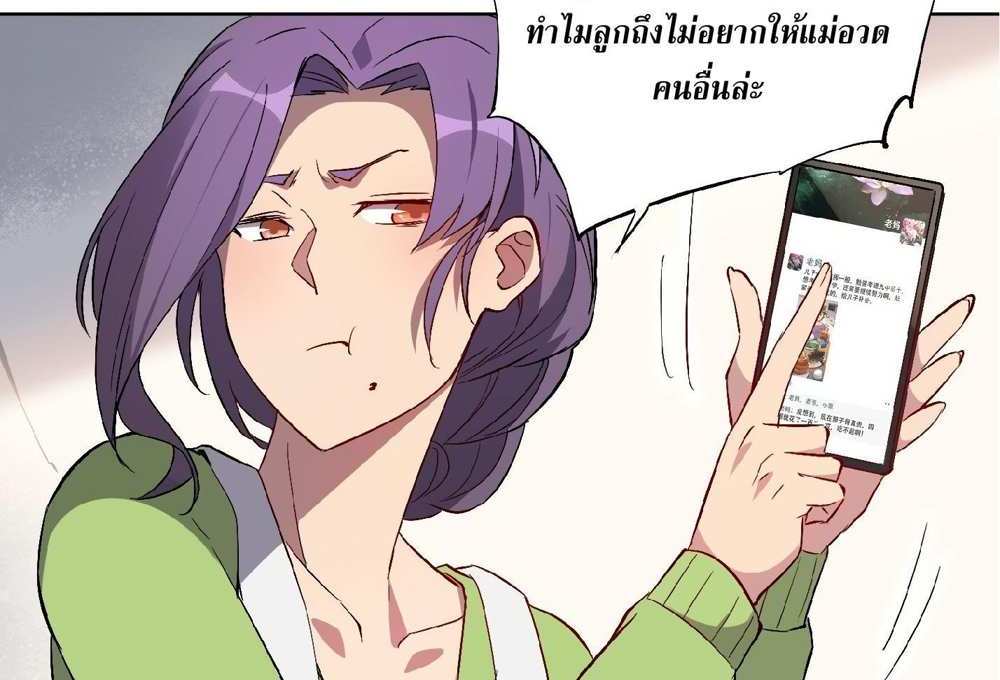 The People On Earth Are Too Ferocious แปลไทย