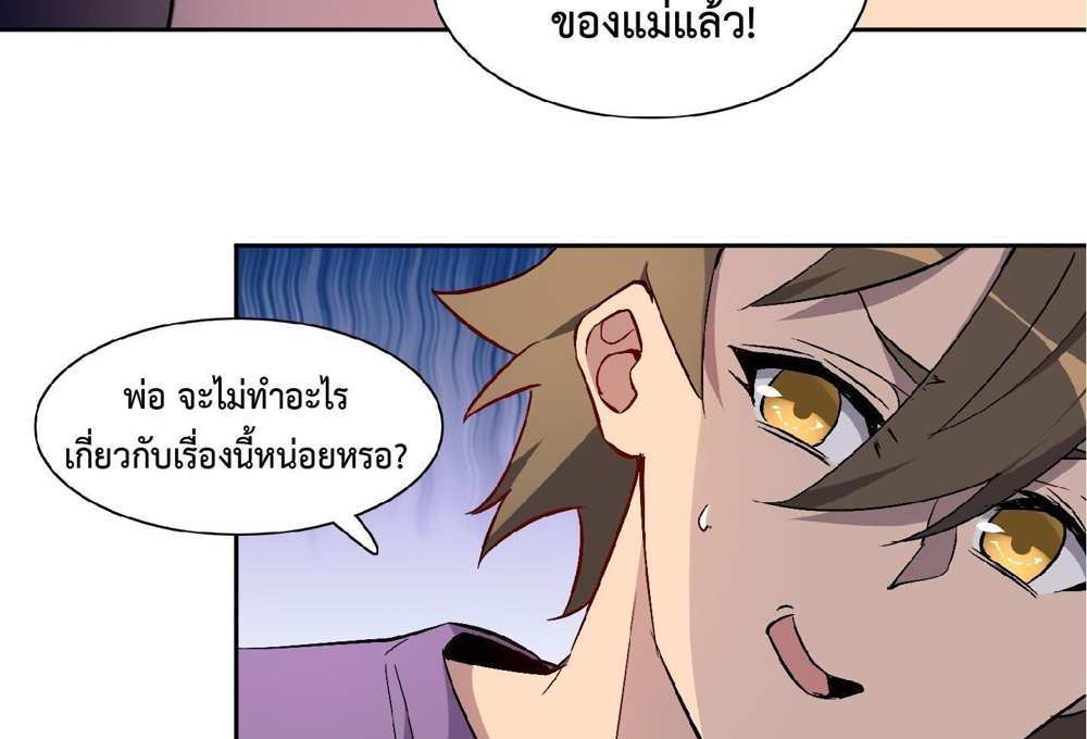 The People On Earth Are Too Ferocious แปลไทย