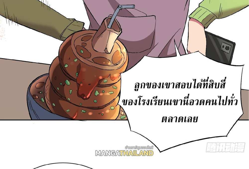 The People On Earth Are Too Ferocious แปลไทย
