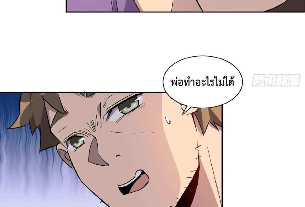 The People On Earth Are Too Ferocious แปลไทย