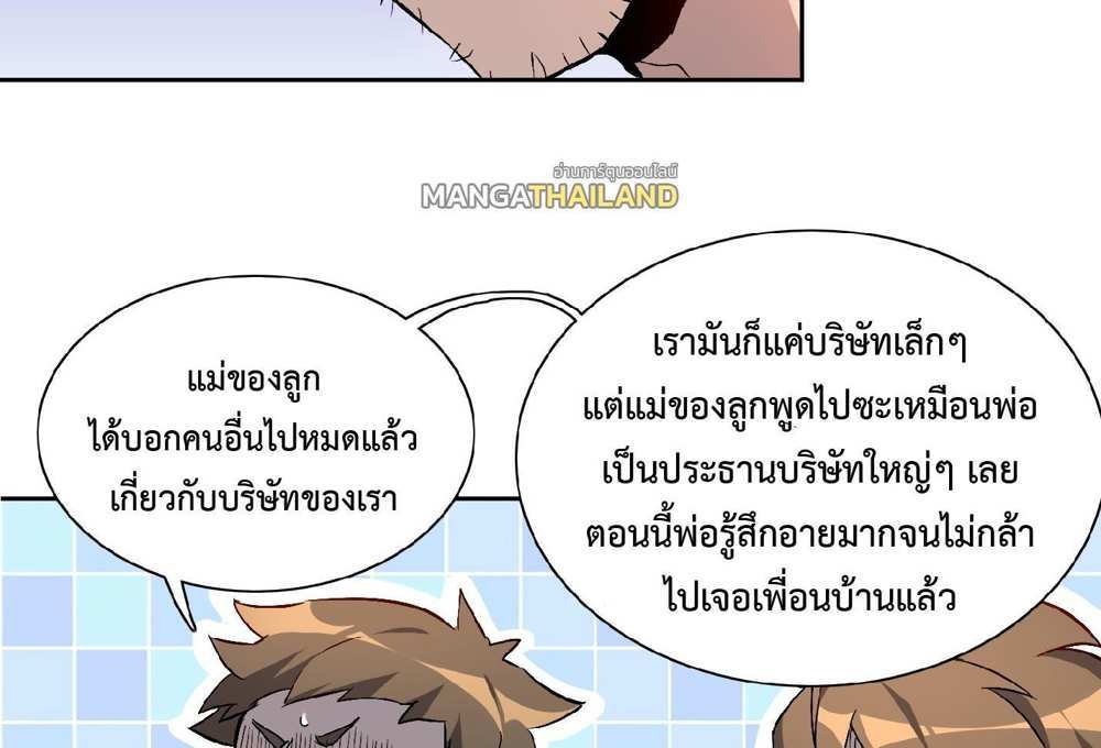 The People On Earth Are Too Ferocious แปลไทย