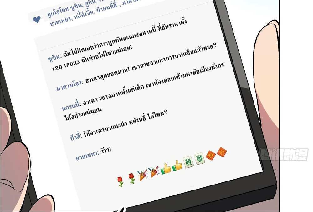 The People On Earth Are Too Ferocious แปลไทย