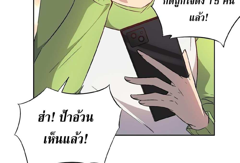 The People On Earth Are Too Ferocious แปลไทย