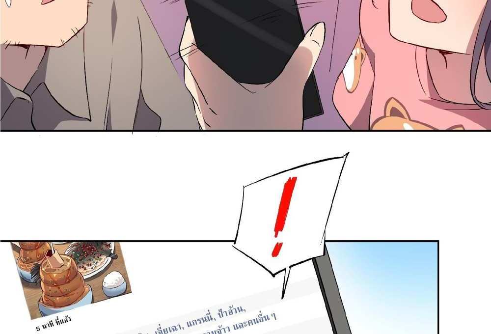 The People On Earth Are Too Ferocious แปลไทย