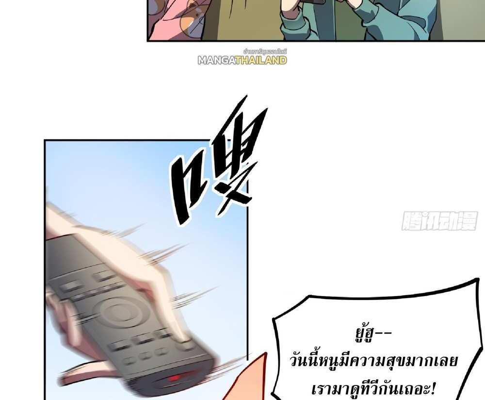 The People On Earth Are Too Ferocious แปลไทย
