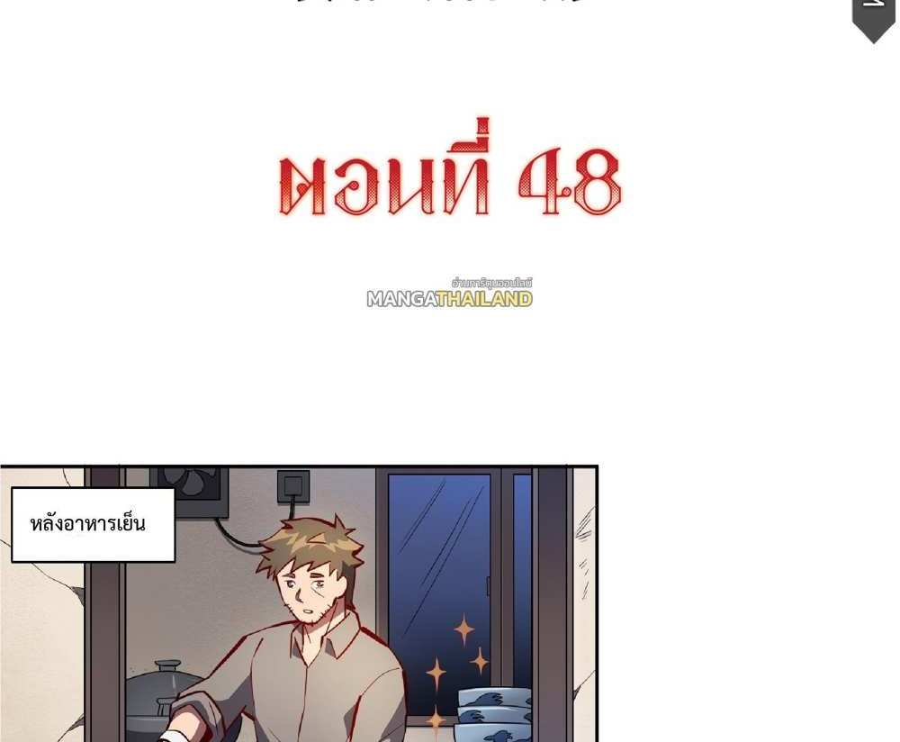 The People On Earth Are Too Ferocious แปลไทย