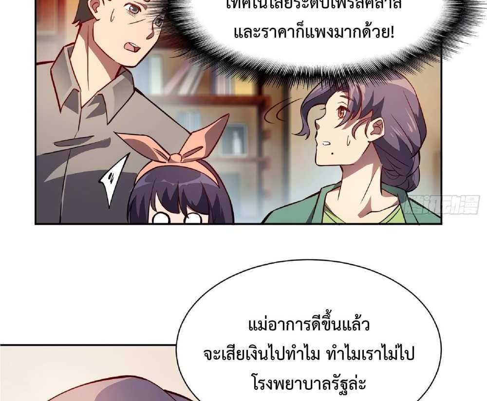 The People On Earth Are Too Ferocious แปลไทย