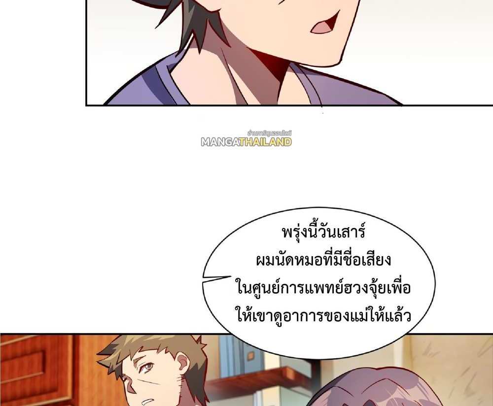 The People On Earth Are Too Ferocious แปลไทย