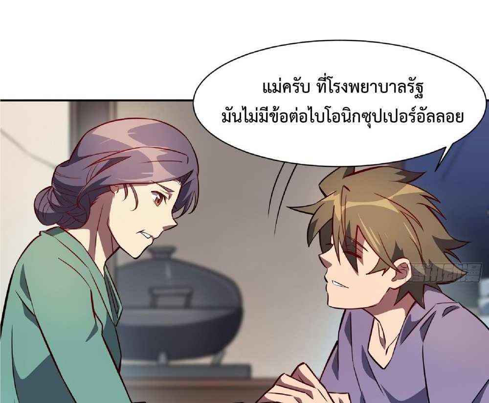 The People On Earth Are Too Ferocious แปลไทย