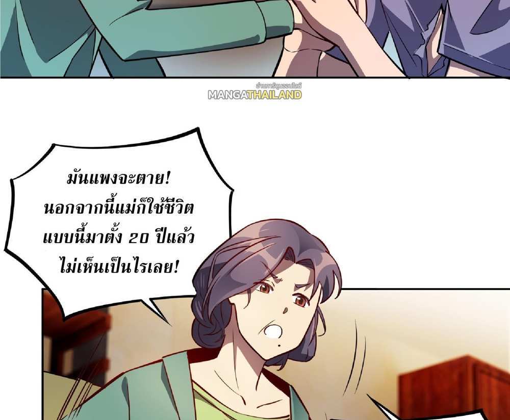 The People On Earth Are Too Ferocious แปลไทย