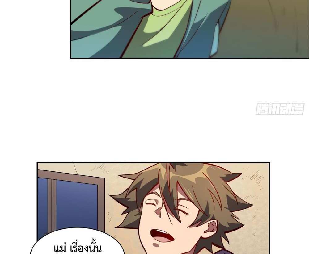 The People On Earth Are Too Ferocious แปลไทย