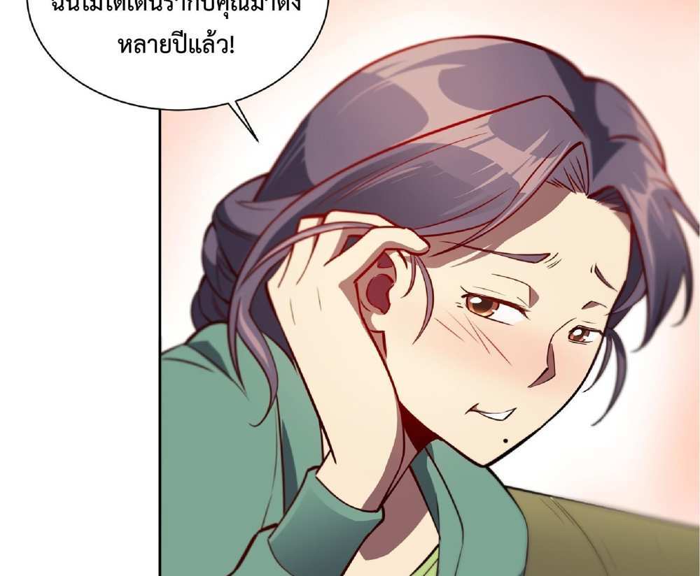 The People On Earth Are Too Ferocious แปลไทย