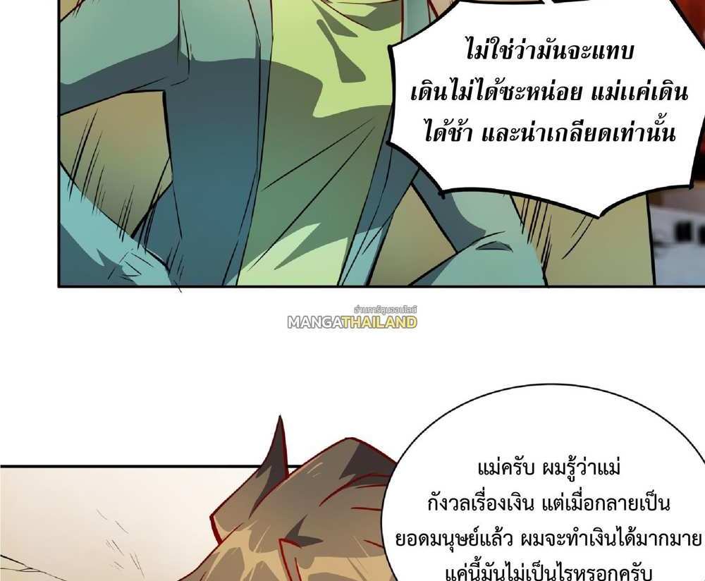 The People On Earth Are Too Ferocious แปลไทย