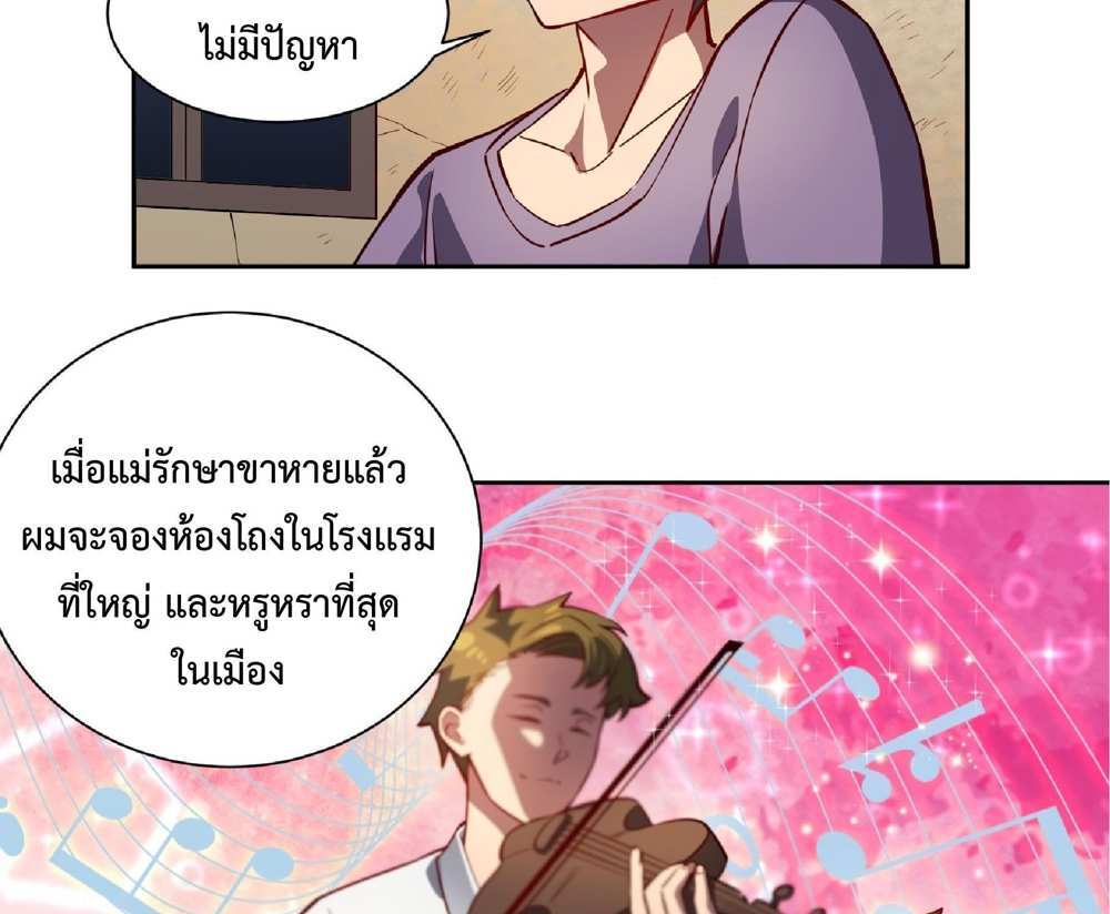 The People On Earth Are Too Ferocious แปลไทย