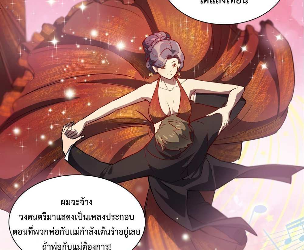 The People On Earth Are Too Ferocious แปลไทย