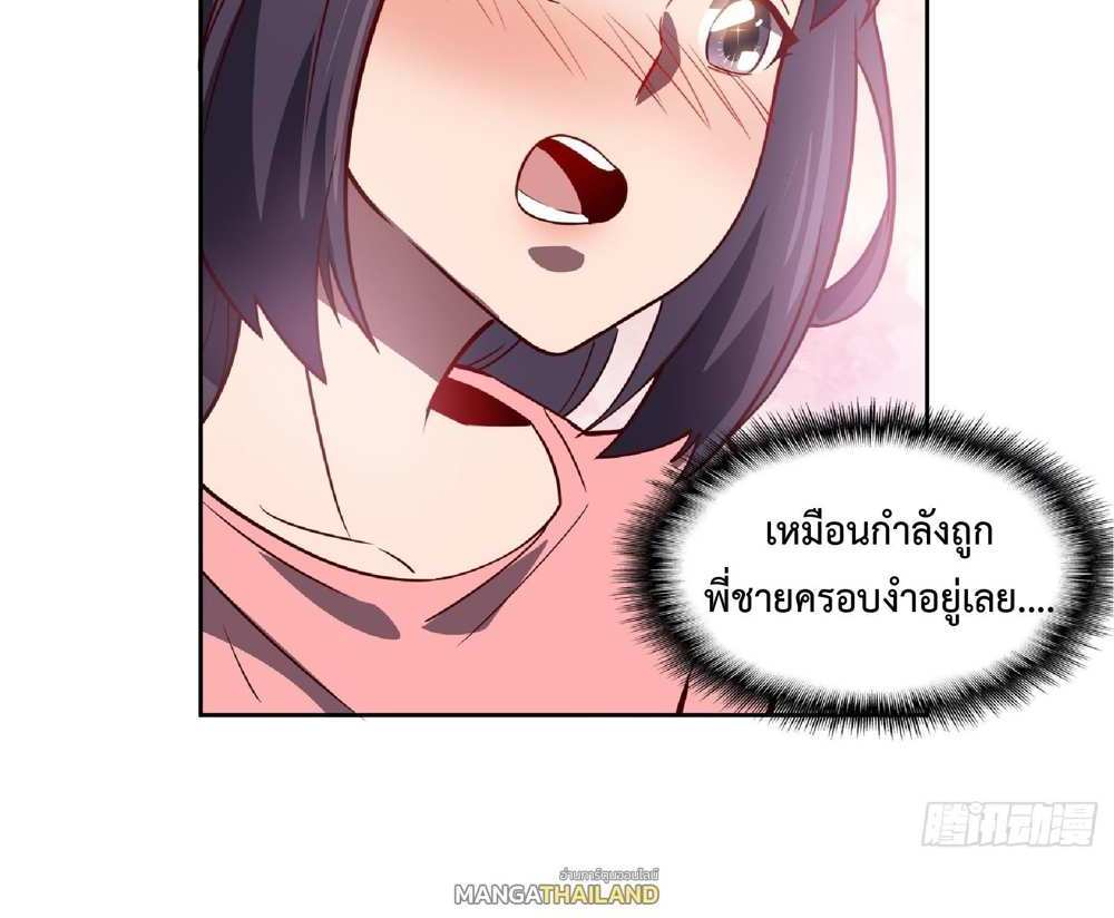 The People On Earth Are Too Ferocious แปลไทย