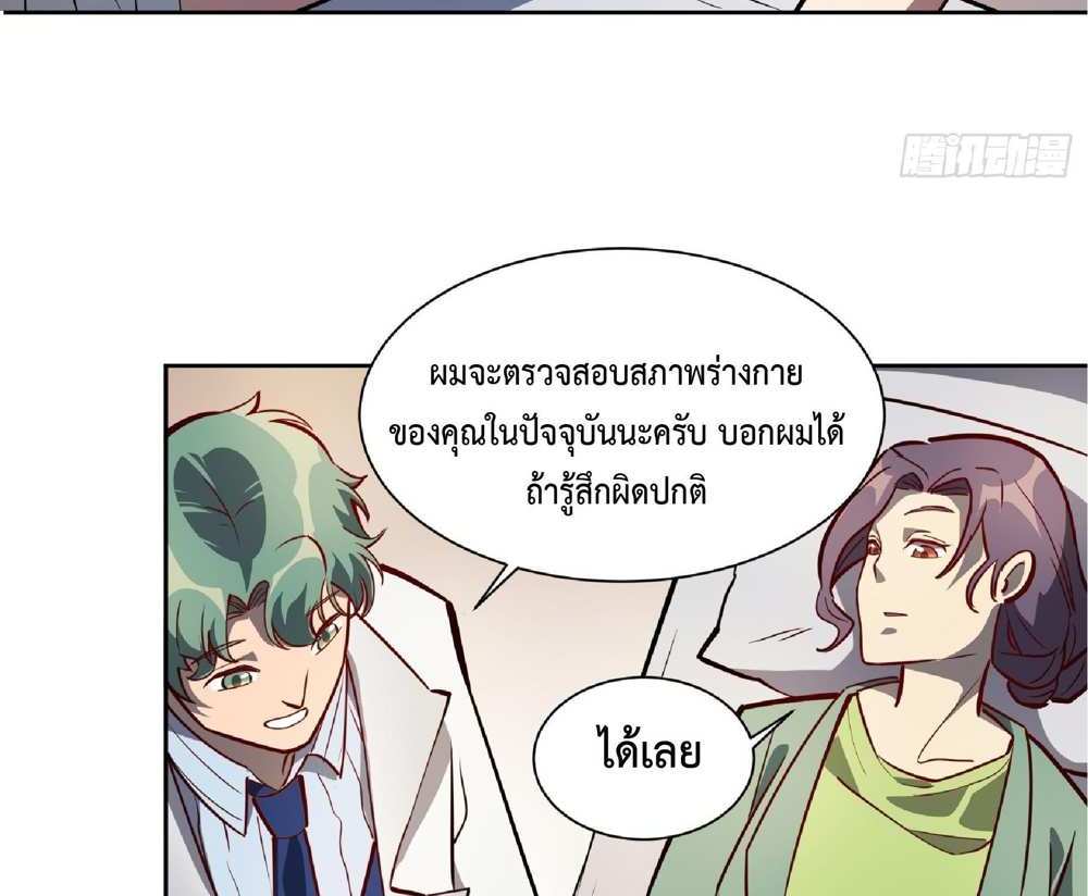 The People On Earth Are Too Ferocious แปลไทย