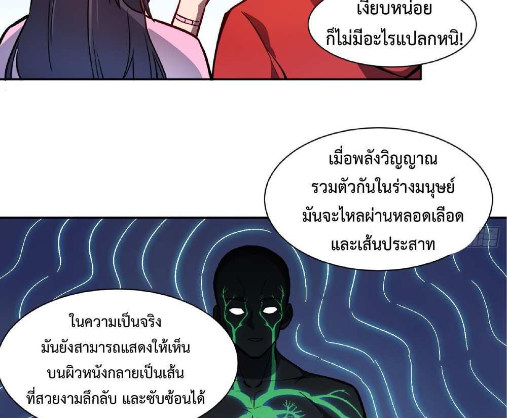 The People On Earth Are Too Ferocious แปลไทย