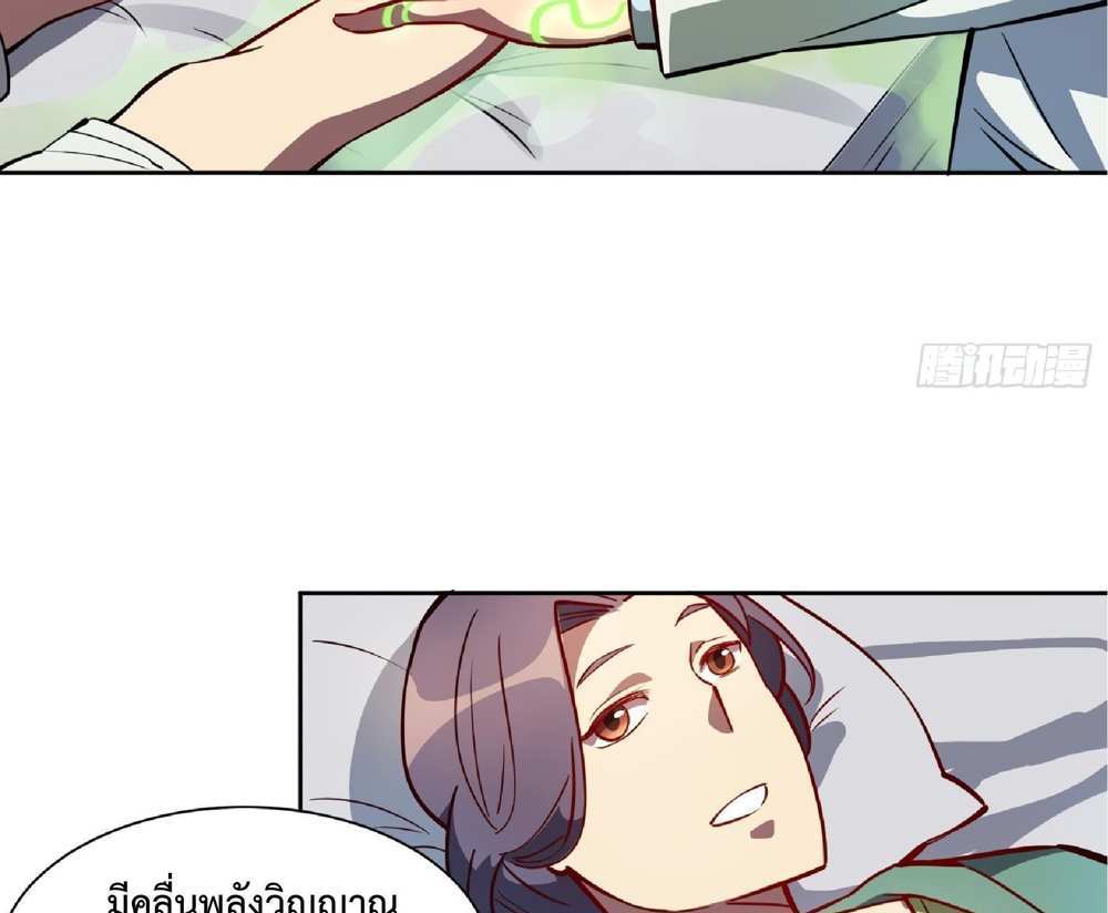 The People On Earth Are Too Ferocious แปลไทย