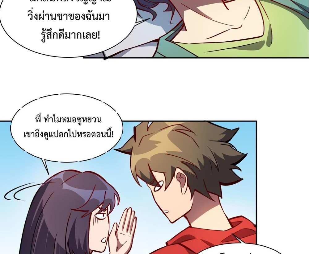 The People On Earth Are Too Ferocious แปลไทย