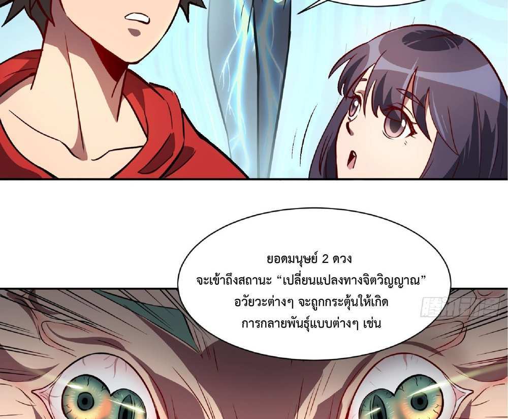 The People On Earth Are Too Ferocious แปลไทย