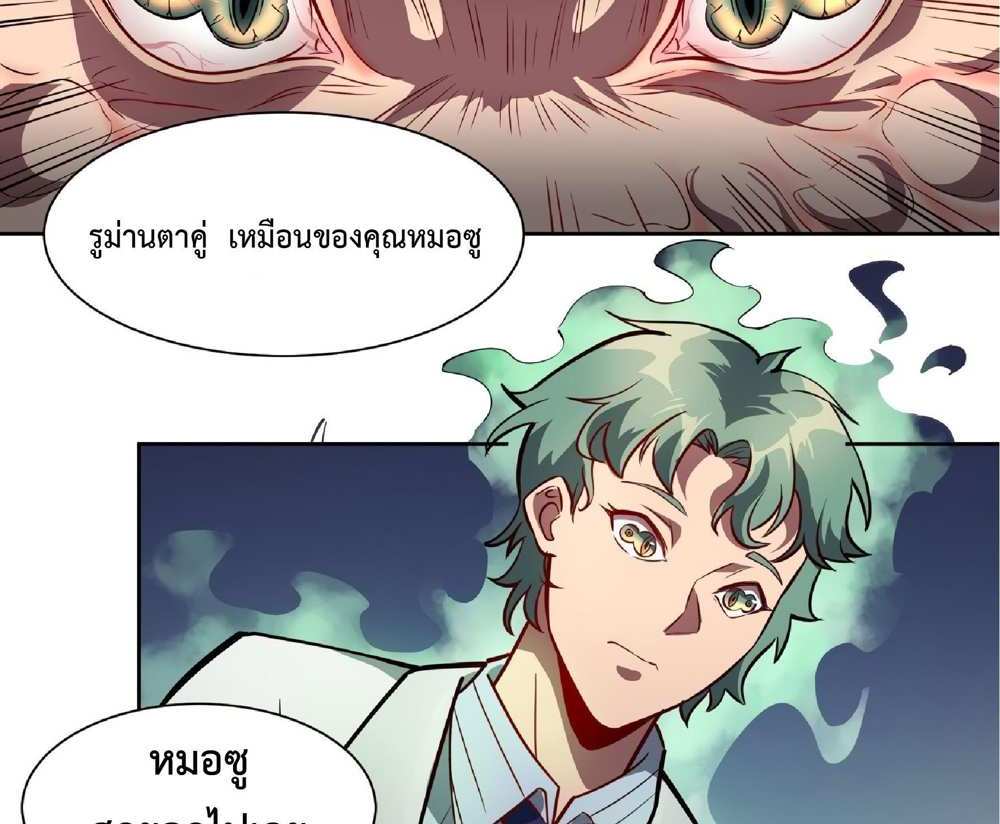 The People On Earth Are Too Ferocious แปลไทย