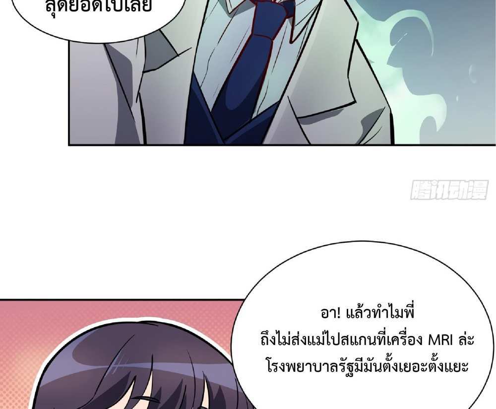 The People On Earth Are Too Ferocious แปลไทย