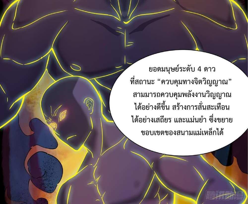 The People On Earth Are Too Ferocious แปลไทย