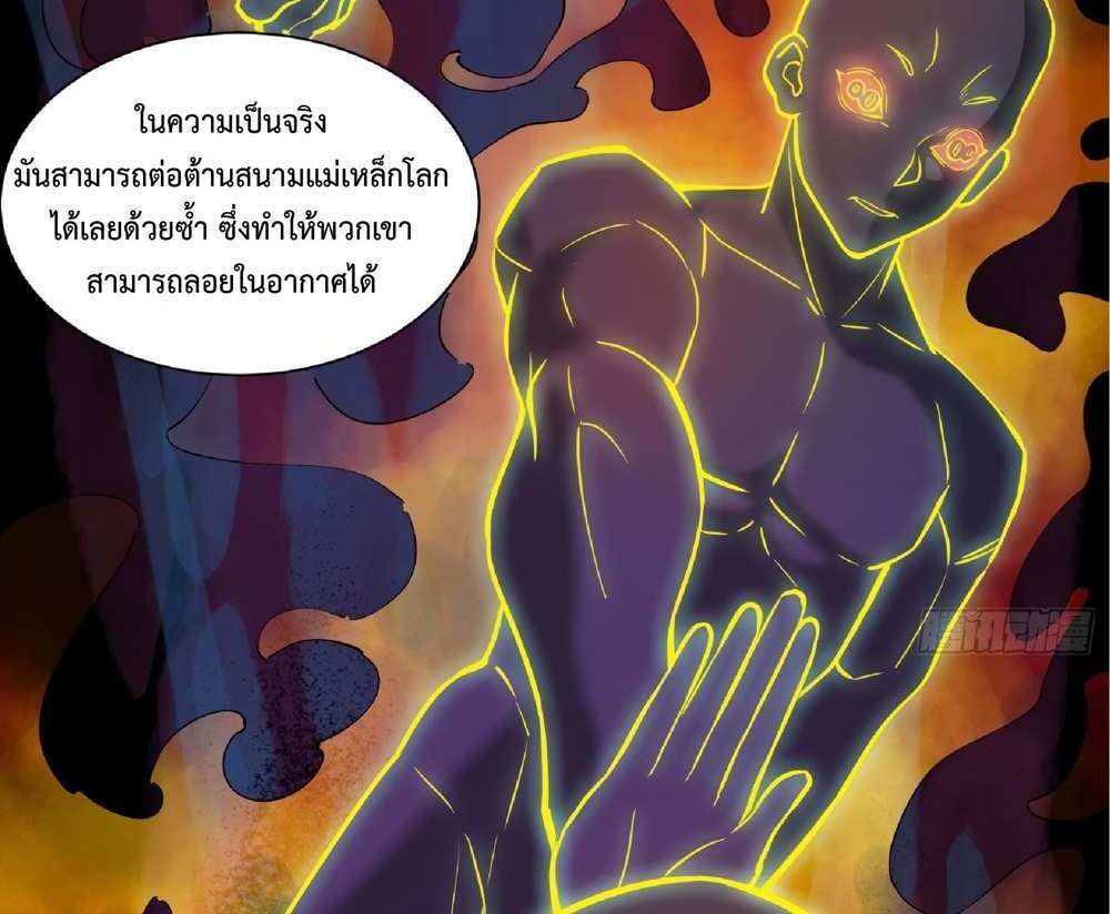 The People On Earth Are Too Ferocious แปลไทย