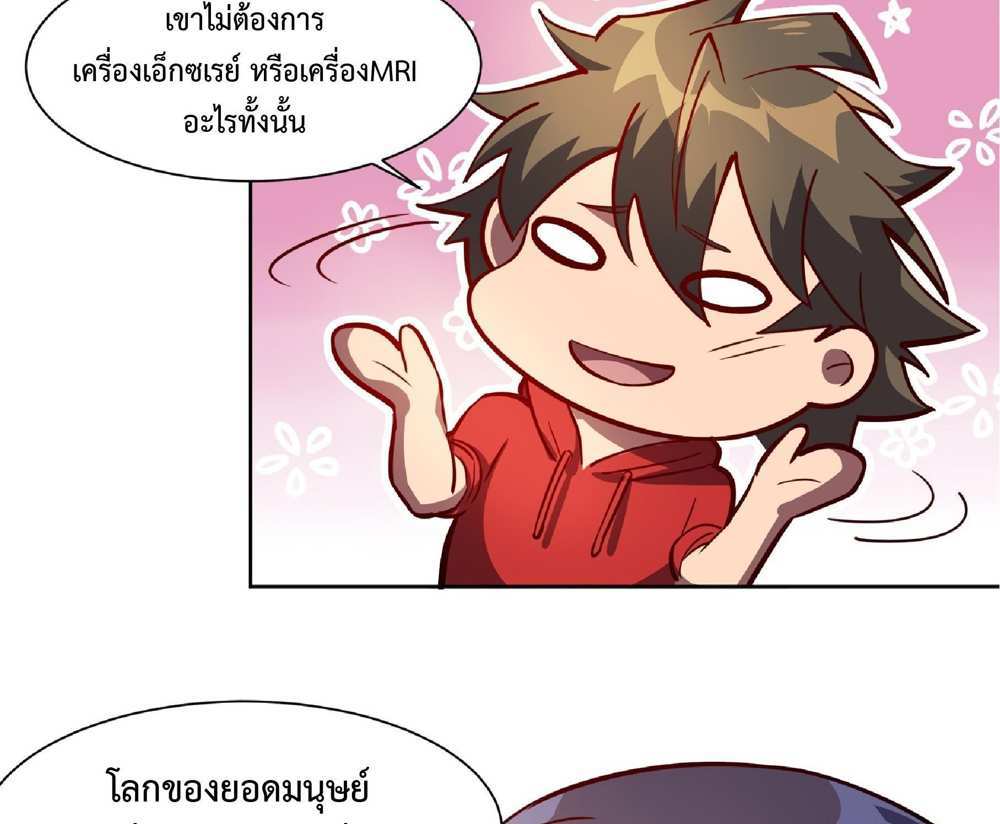 The People On Earth Are Too Ferocious แปลไทย
