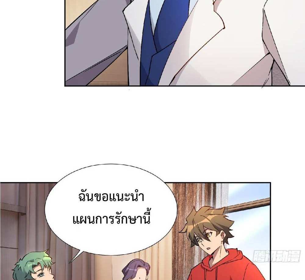 The People On Earth Are Too Ferocious แปลไทย