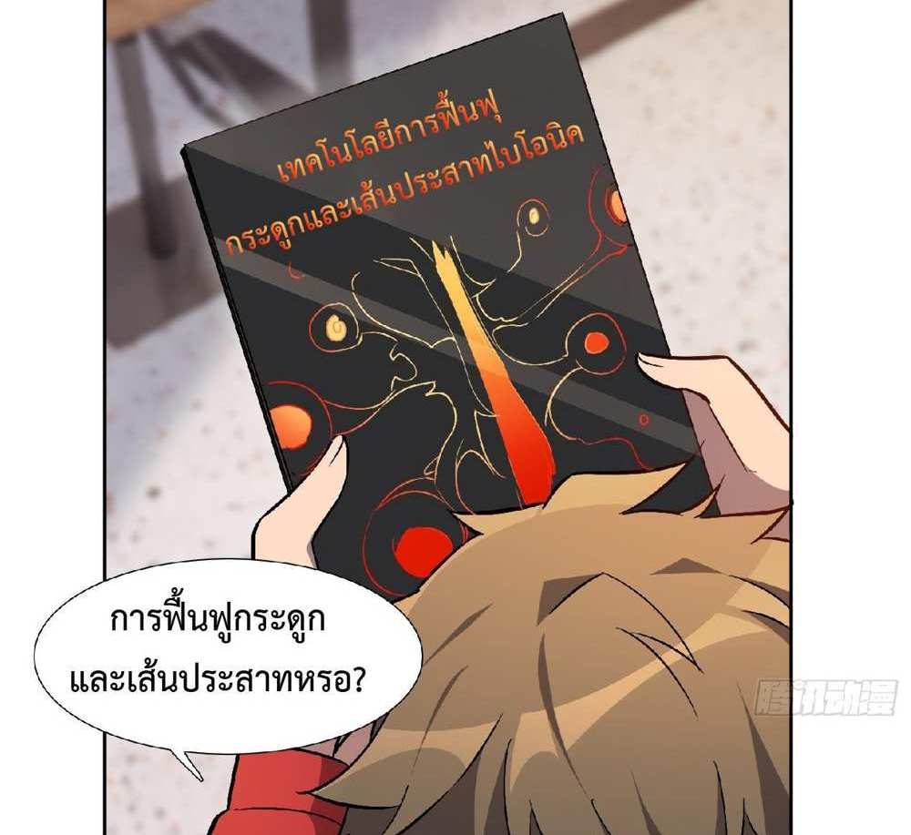 The People On Earth Are Too Ferocious แปลไทย