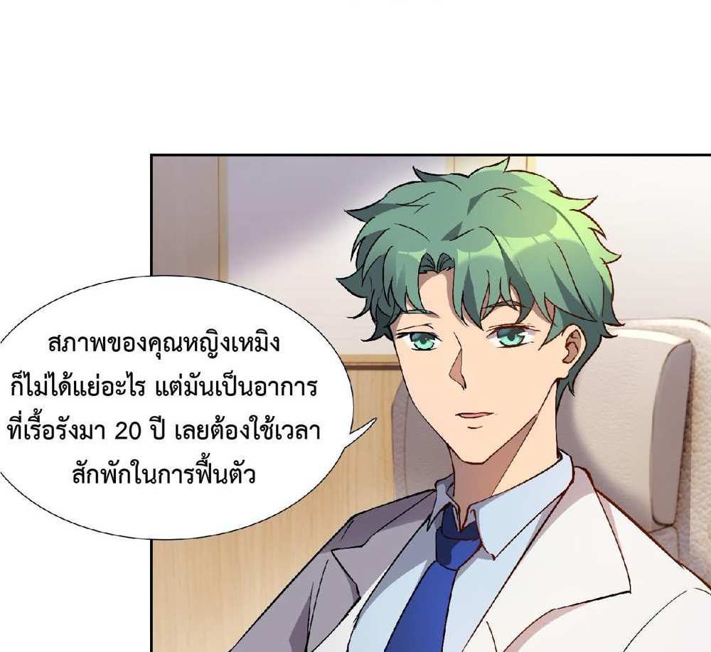 The People On Earth Are Too Ferocious แปลไทย