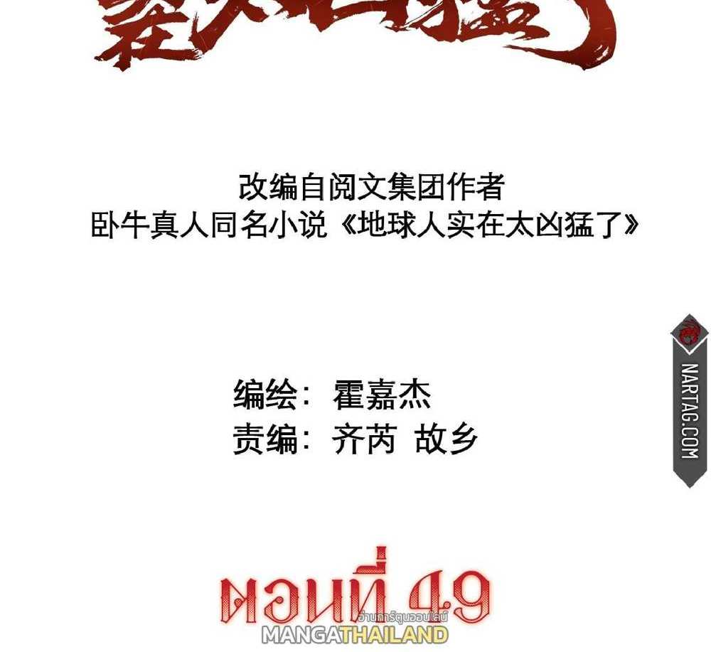 The People On Earth Are Too Ferocious แปลไทย