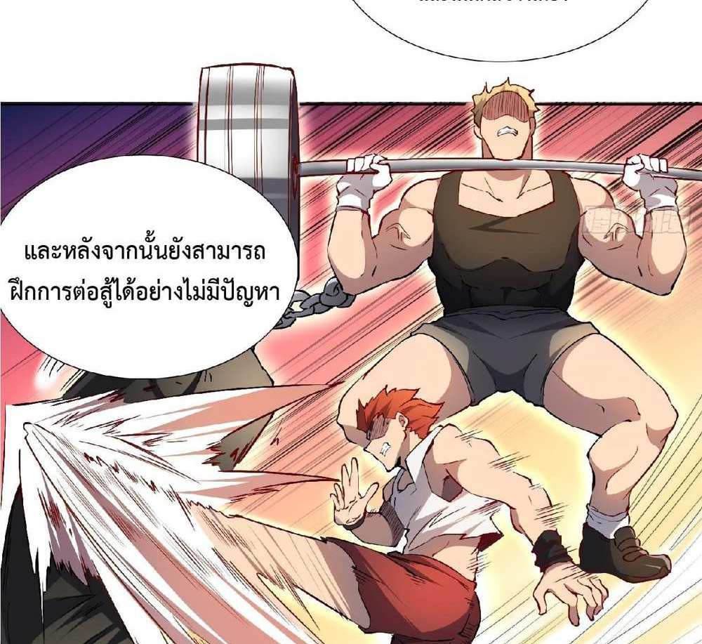 The People On Earth Are Too Ferocious แปลไทย