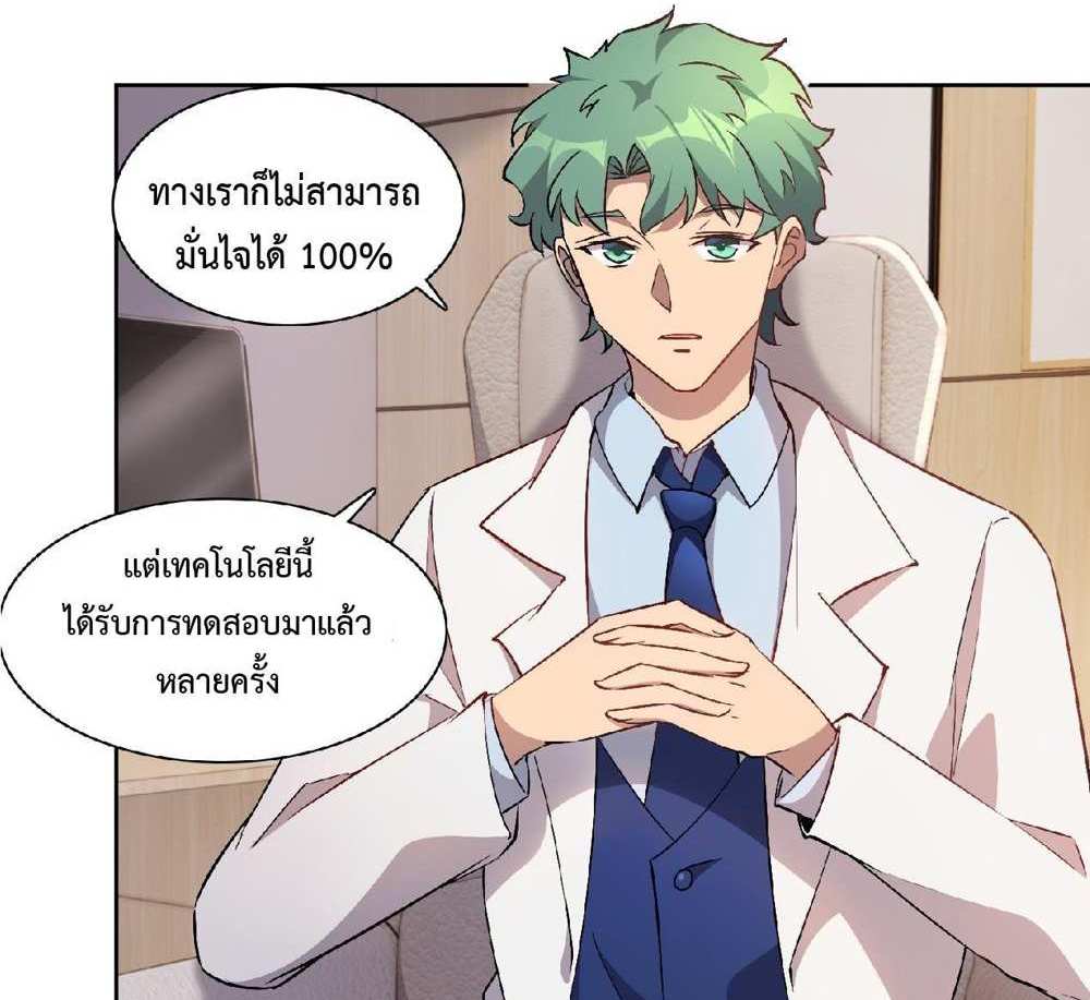 The People On Earth Are Too Ferocious แปลไทย