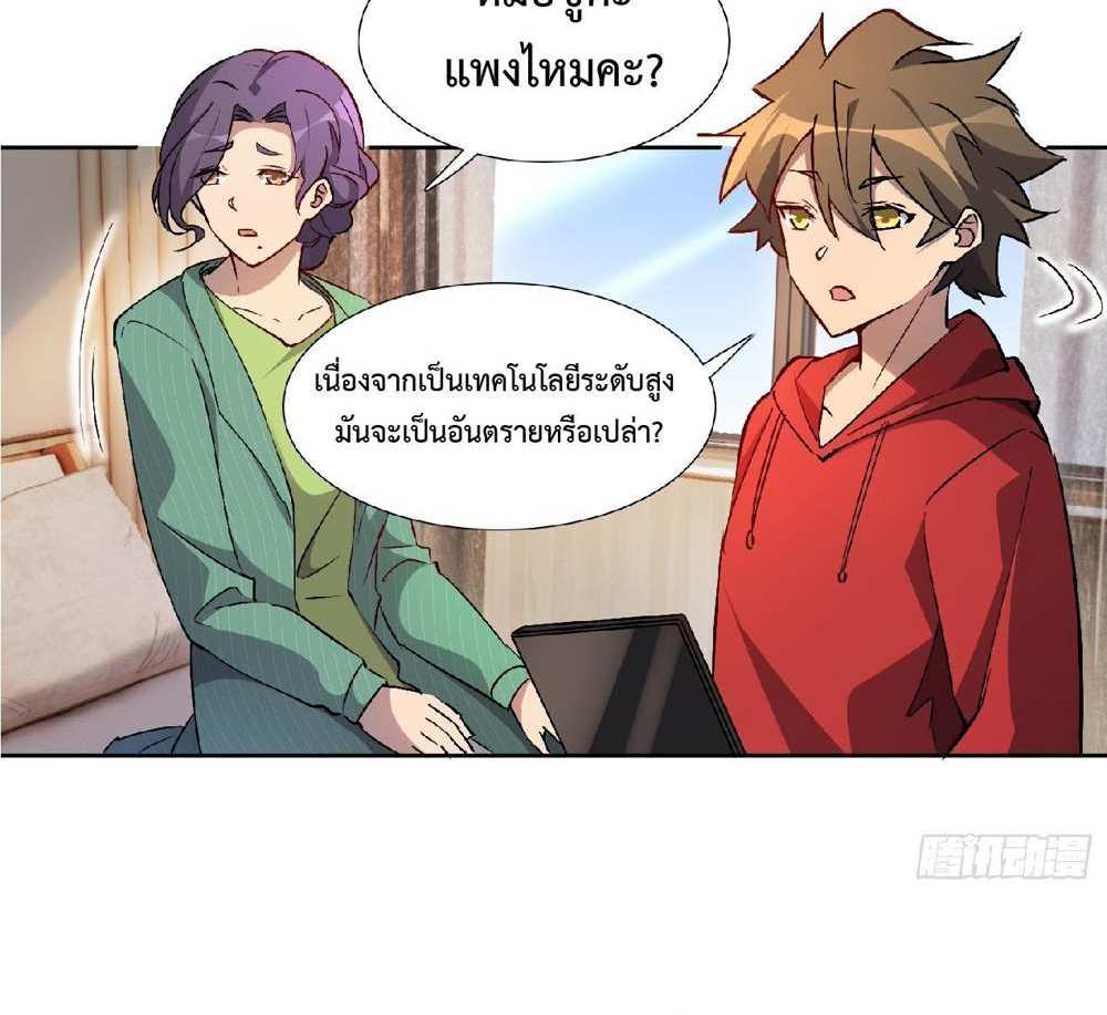 The People On Earth Are Too Ferocious แปลไทย
