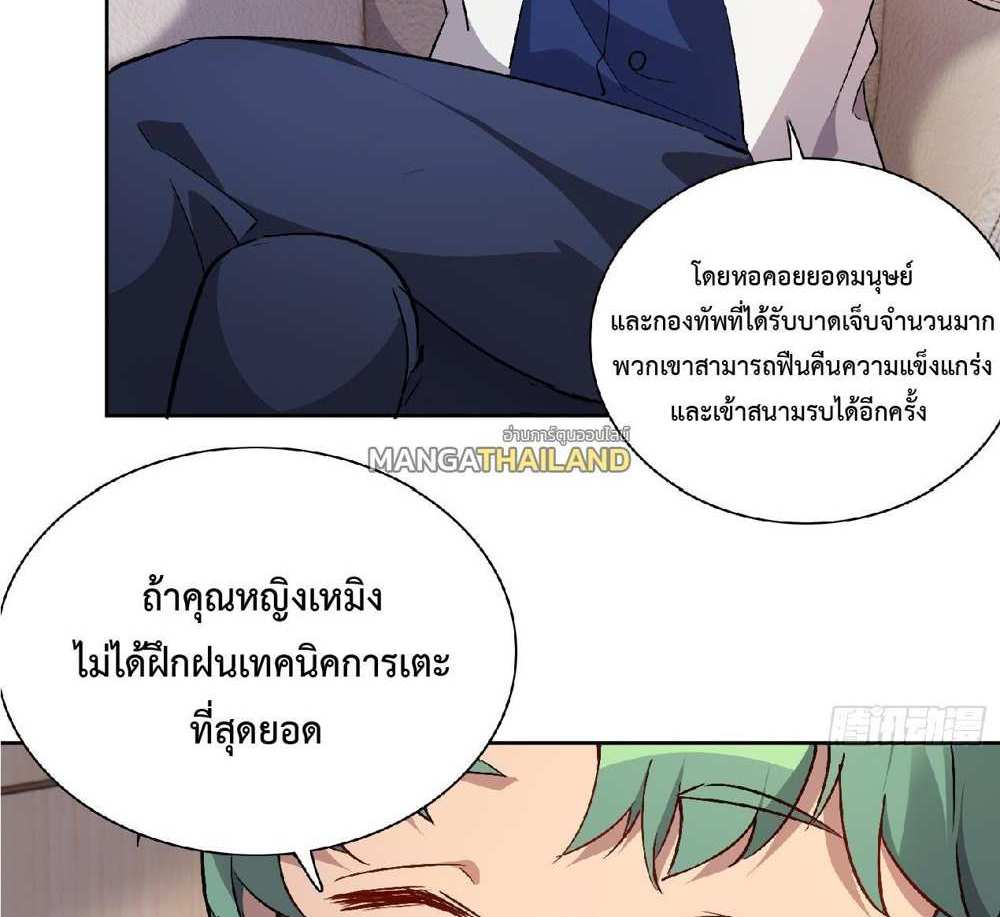 The People On Earth Are Too Ferocious แปลไทย