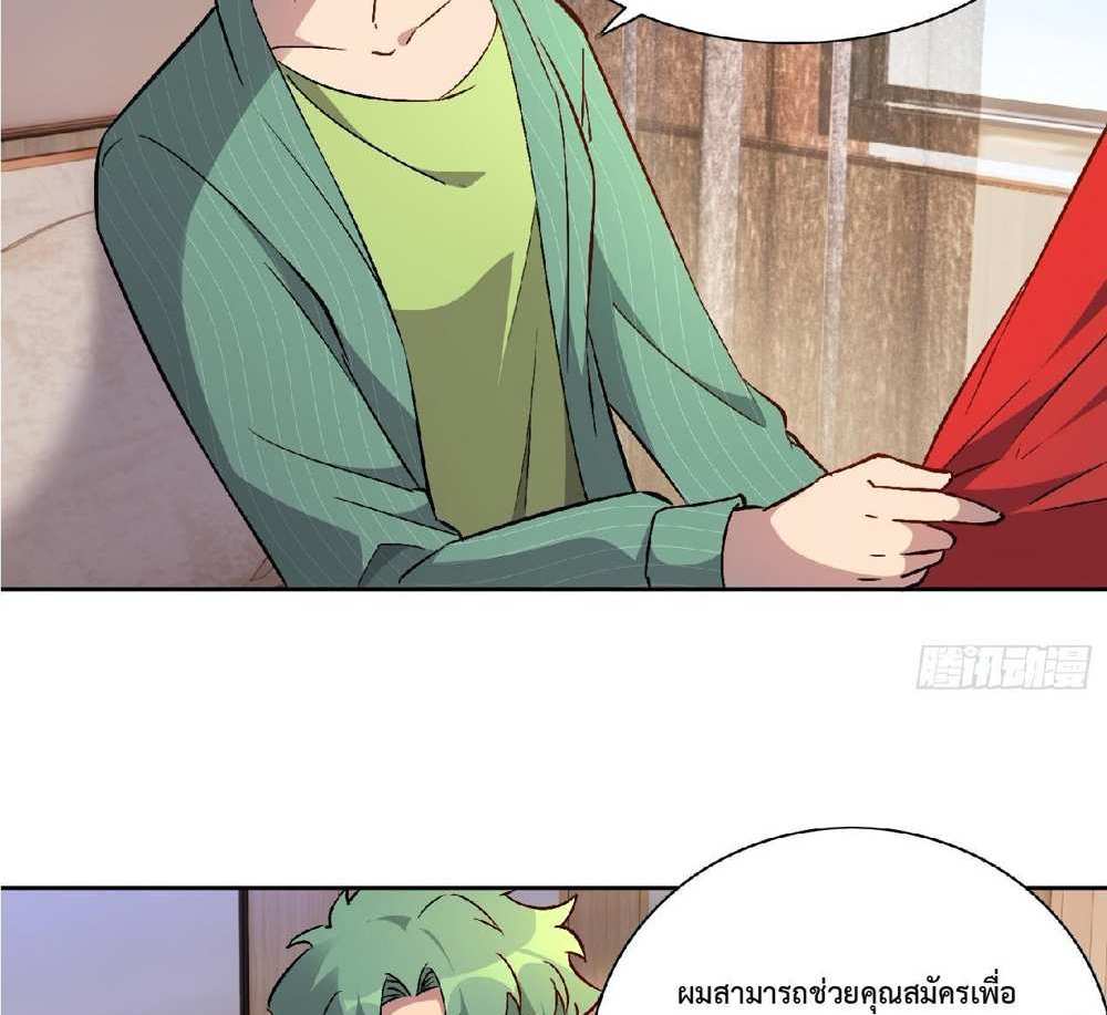 The People On Earth Are Too Ferocious แปลไทย