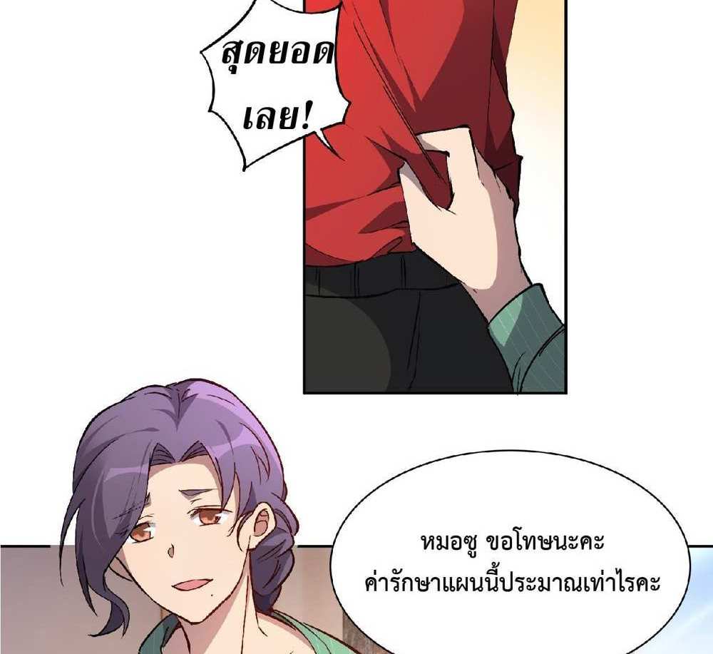 The People On Earth Are Too Ferocious แปลไทย