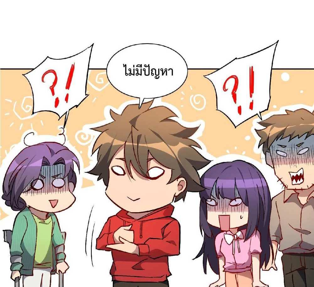 The People On Earth Are Too Ferocious แปลไทย