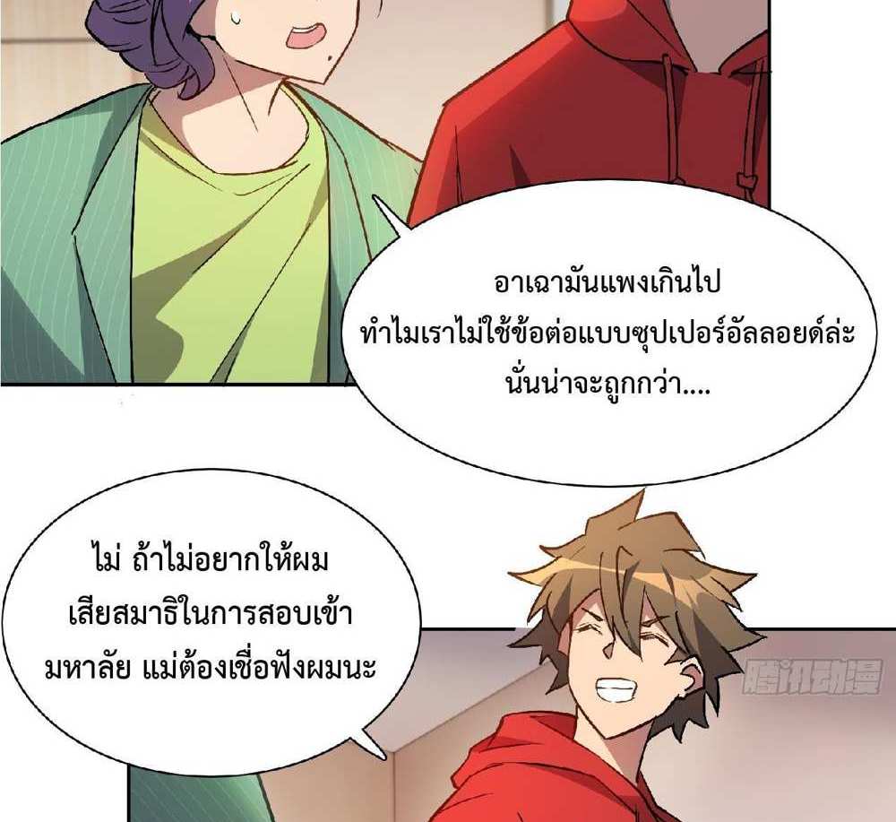 The People On Earth Are Too Ferocious แปลไทย