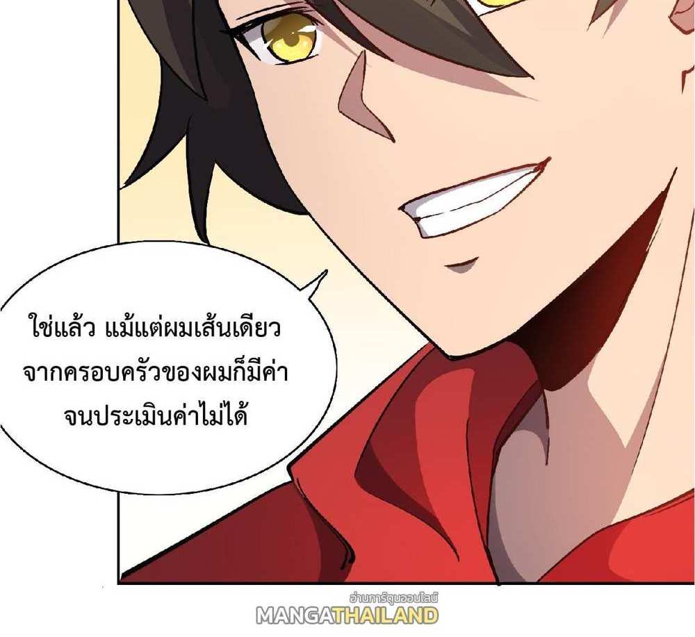 The People On Earth Are Too Ferocious แปลไทย